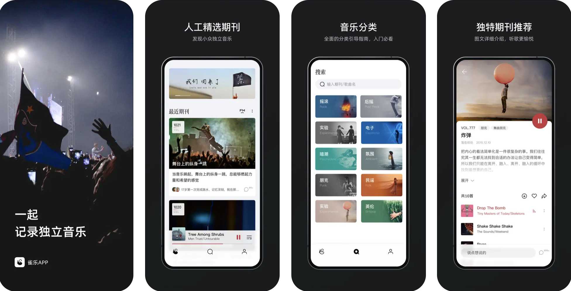 雀乐App，20年老牌独立音乐软件关停后回归上架！-i3综合社区